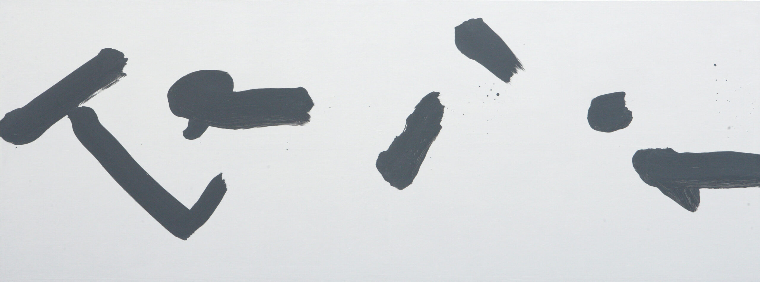 虛 Emptiness-15036, Acrylic on Canvas, 135x360cm, 2015